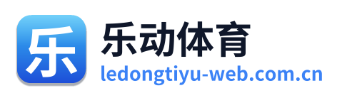 乐动体育